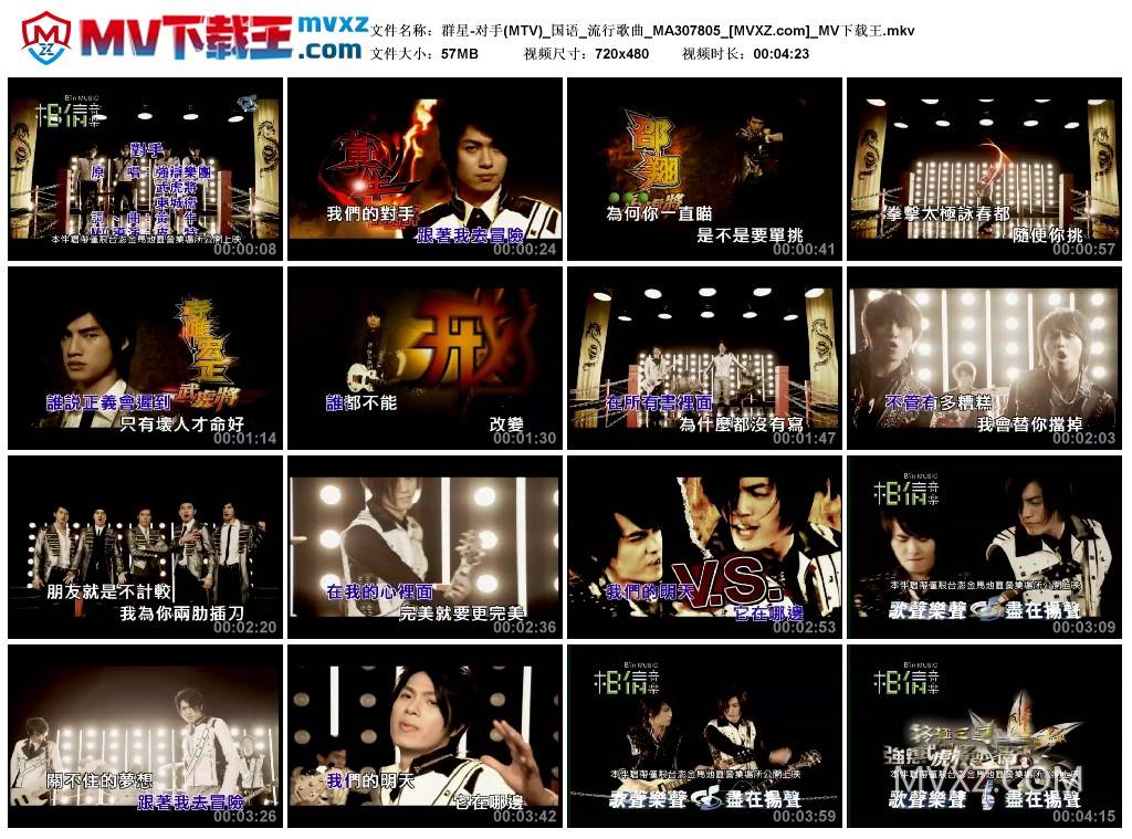 群星-对手(MTV)_国语_流行歌曲_MA307805